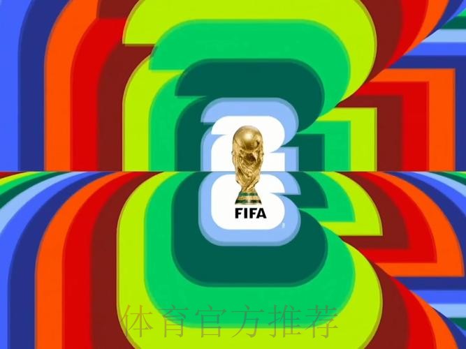 2026世界杯直播入口在哪里看 2026世界杯直播入口在哪里看