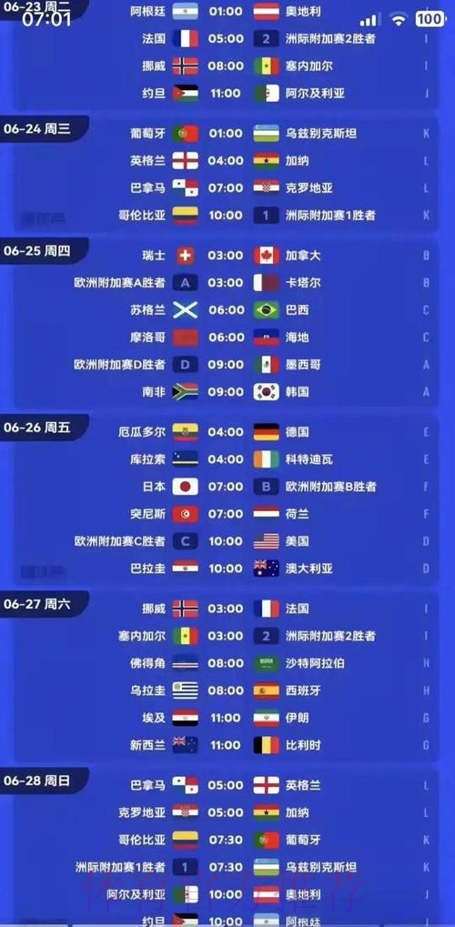 2026美加墨世界杯每日赛程完整版
